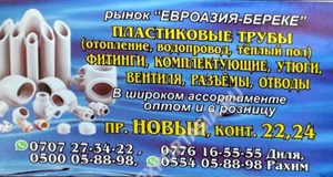 Дордой Береке (Евразия) Новый 22